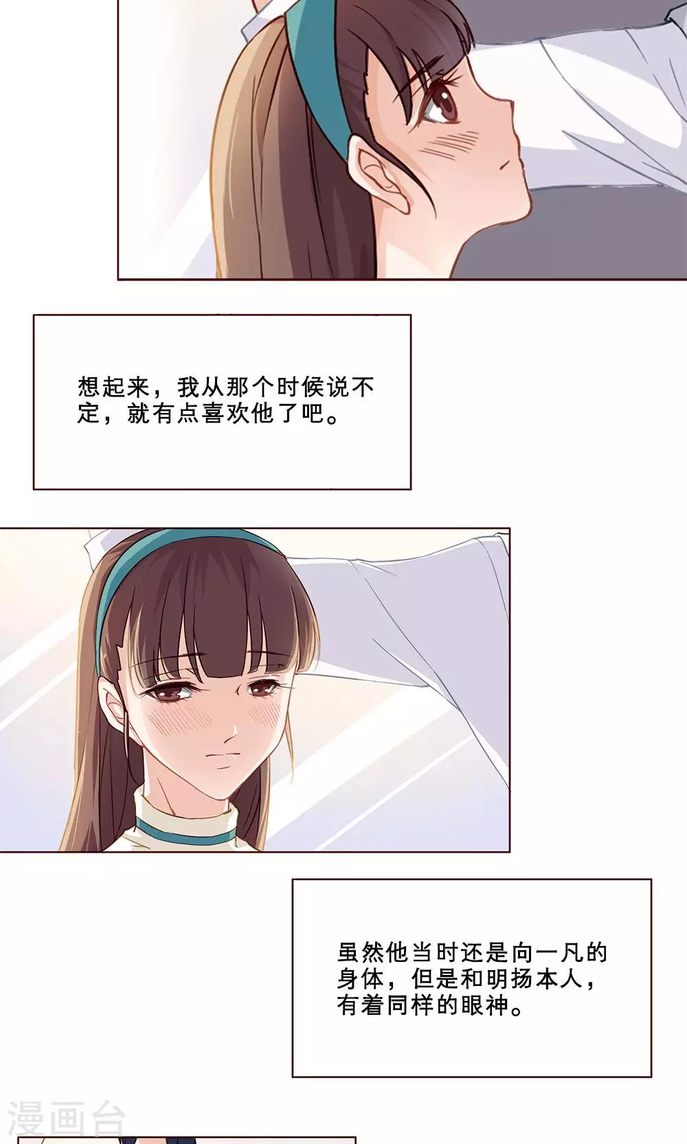第28话 暗恋记事簿14