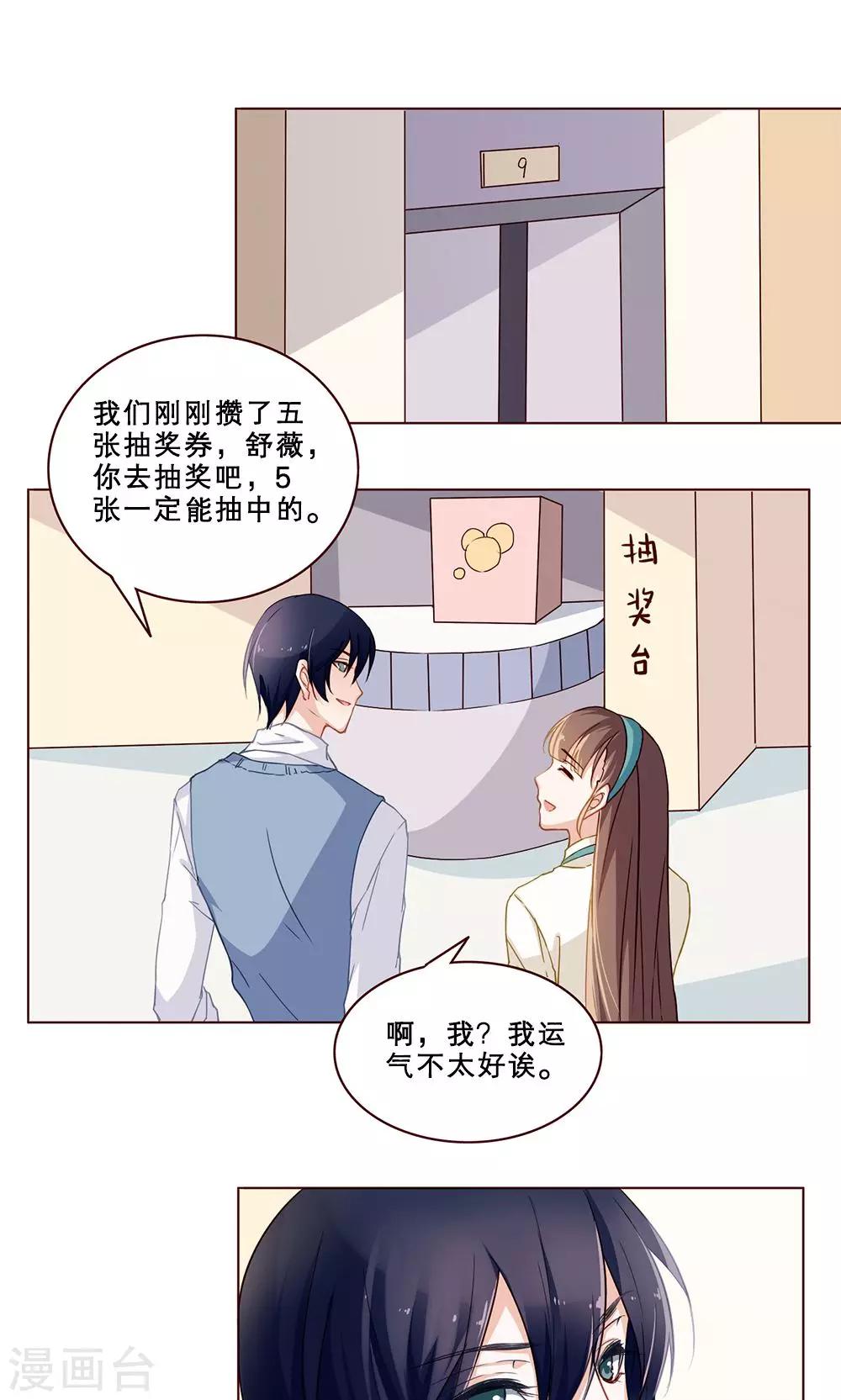 第28话 暗恋记事簿16