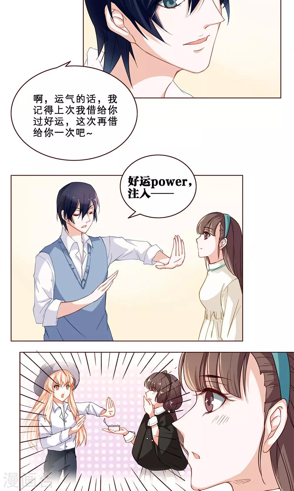 第28话 暗恋记事簿17