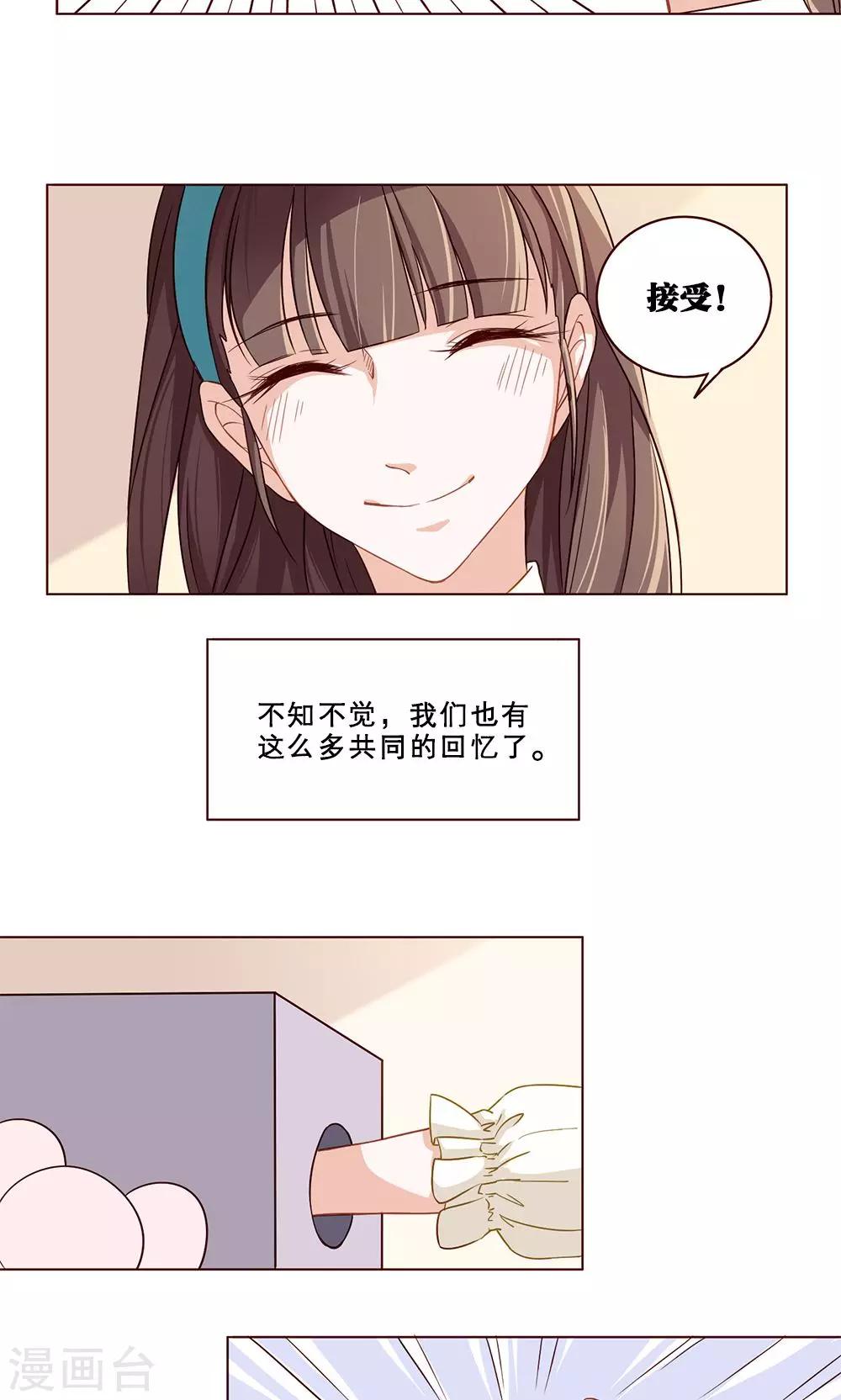 第28话 暗恋记事簿18