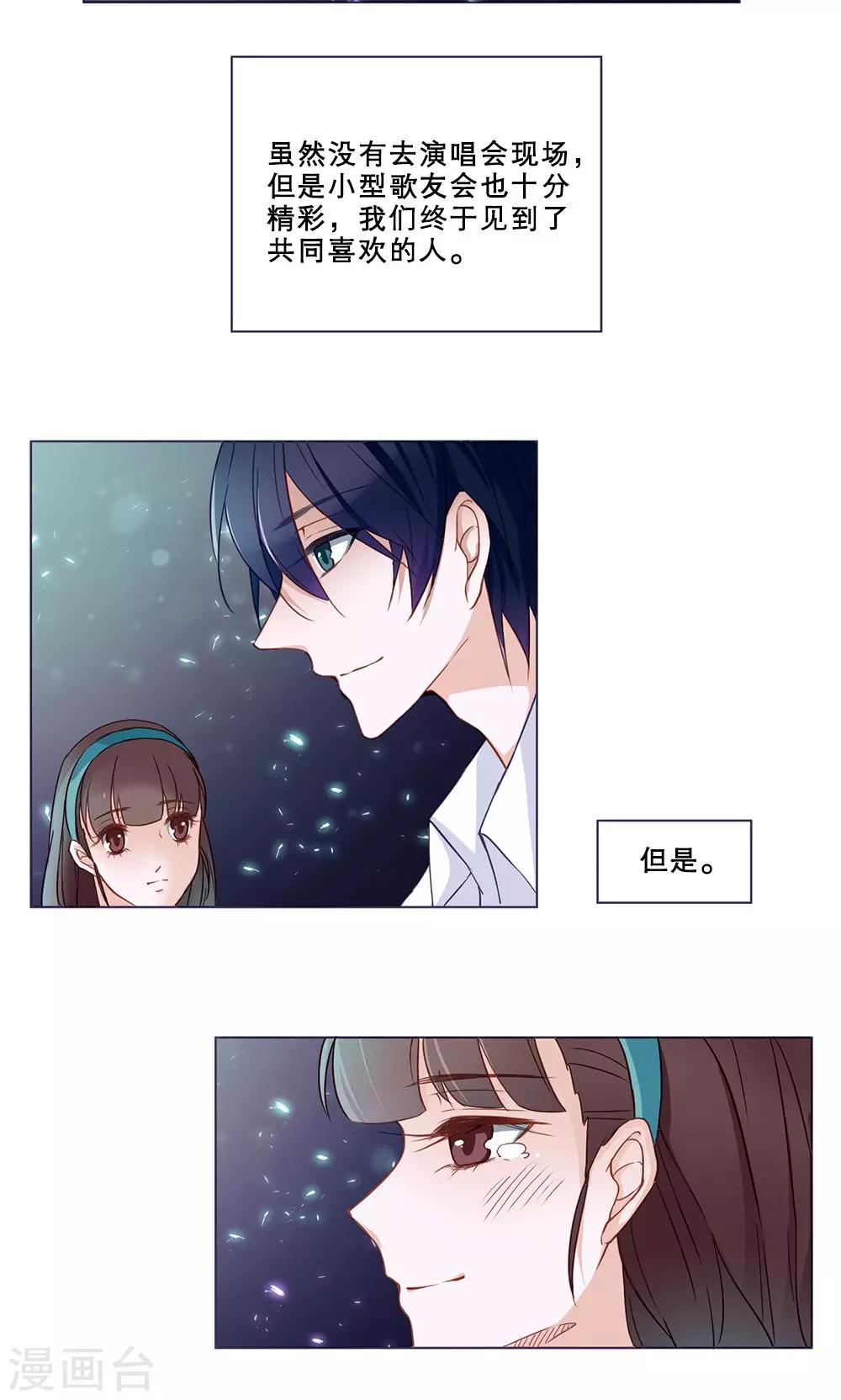 第28话 暗恋记事簿20