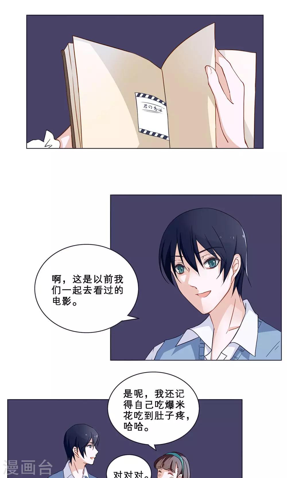 第28话 暗恋记事簿23