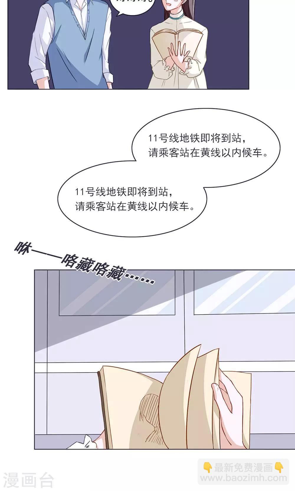第28话 暗恋记事簿24