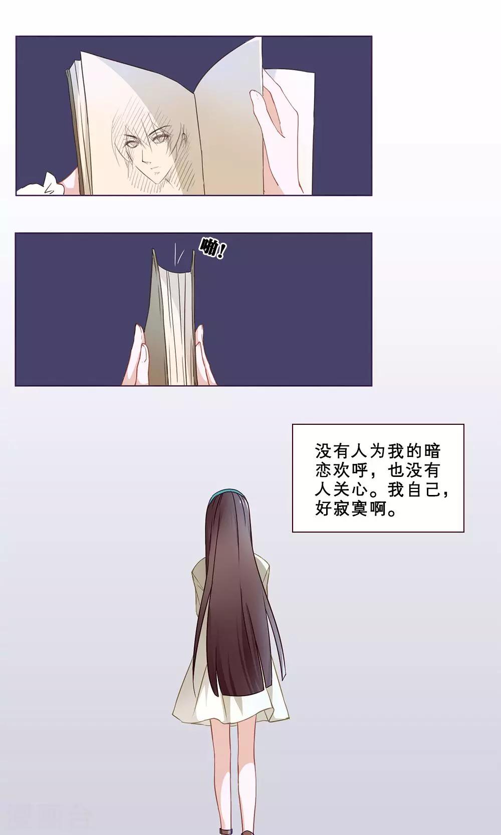 第28话 暗恋记事簿26