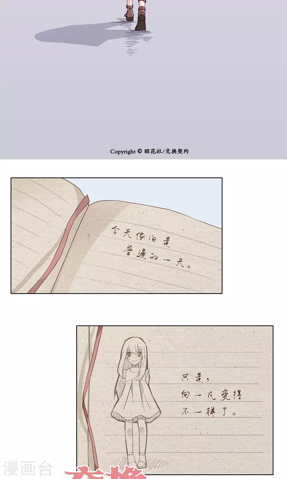 第28话 暗恋记事簿27