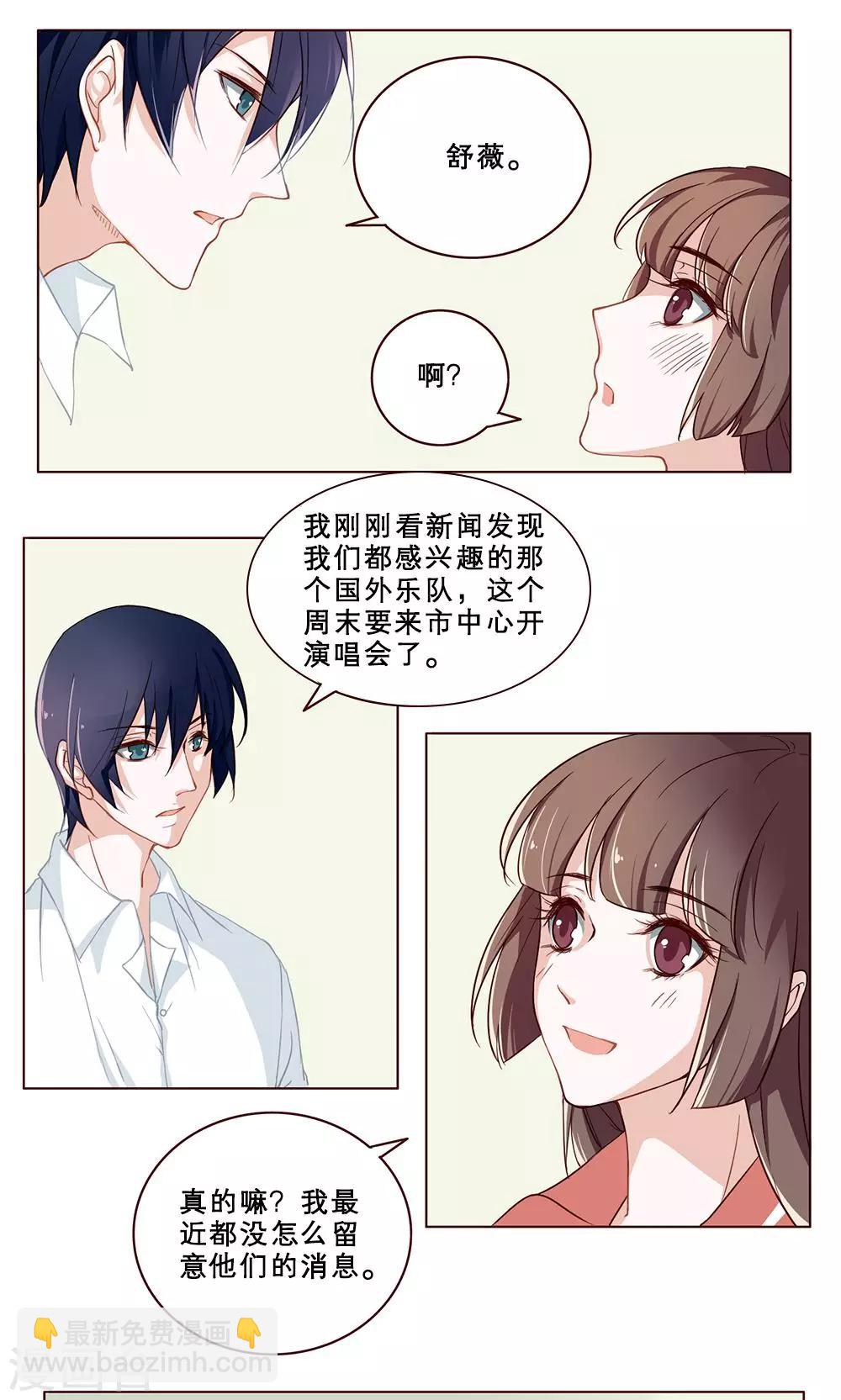 第28话 暗恋记事簿36