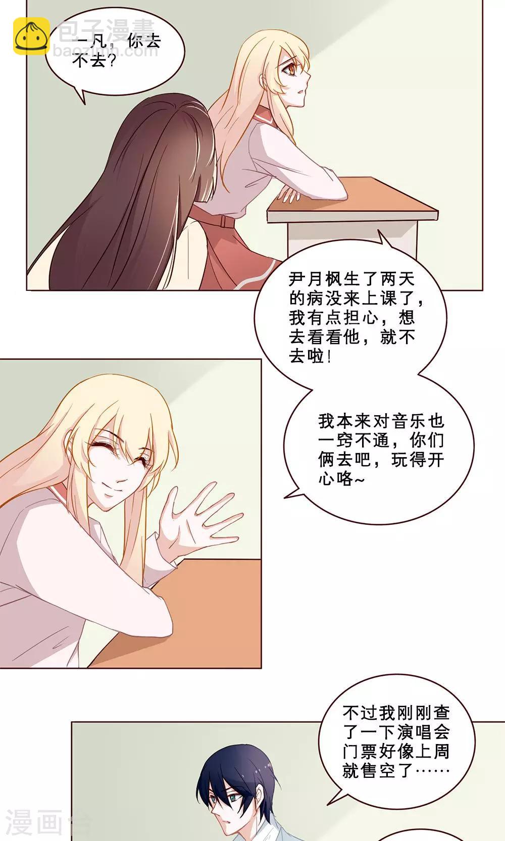 第28话 暗恋记事簿37