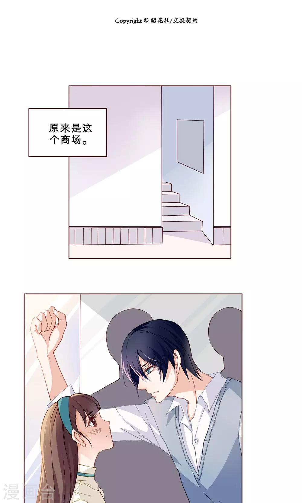 第28话 暗恋记事簿40