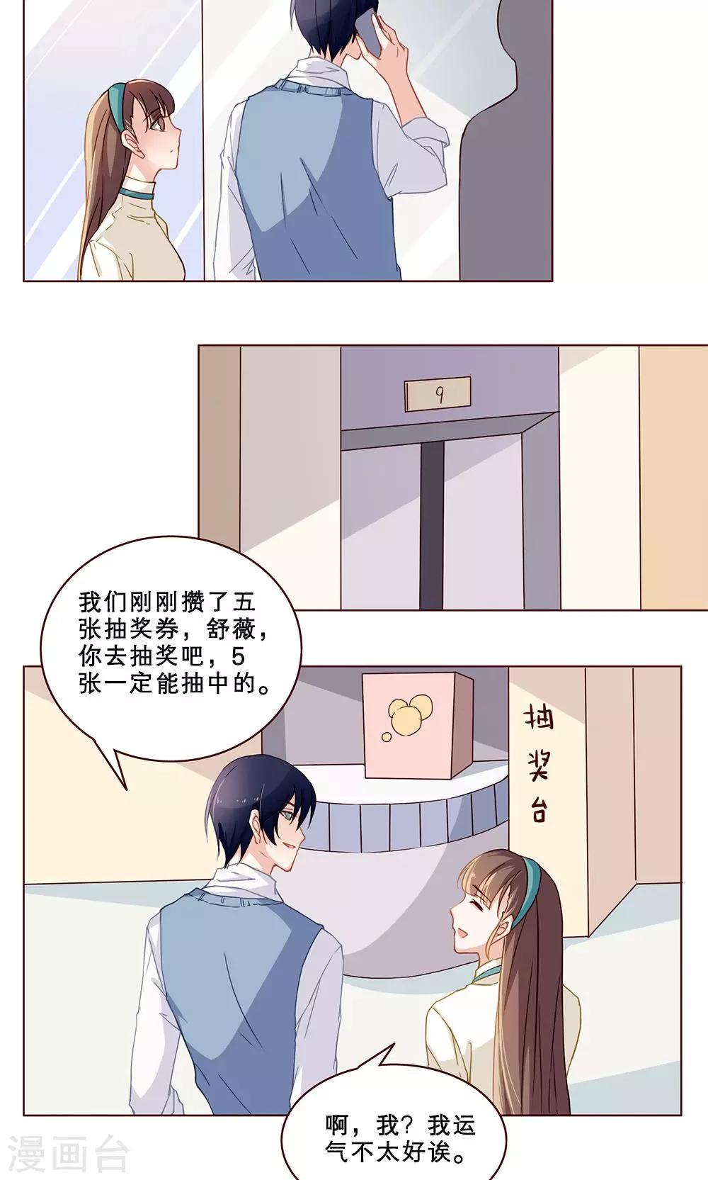 第28话 暗恋记事簿43