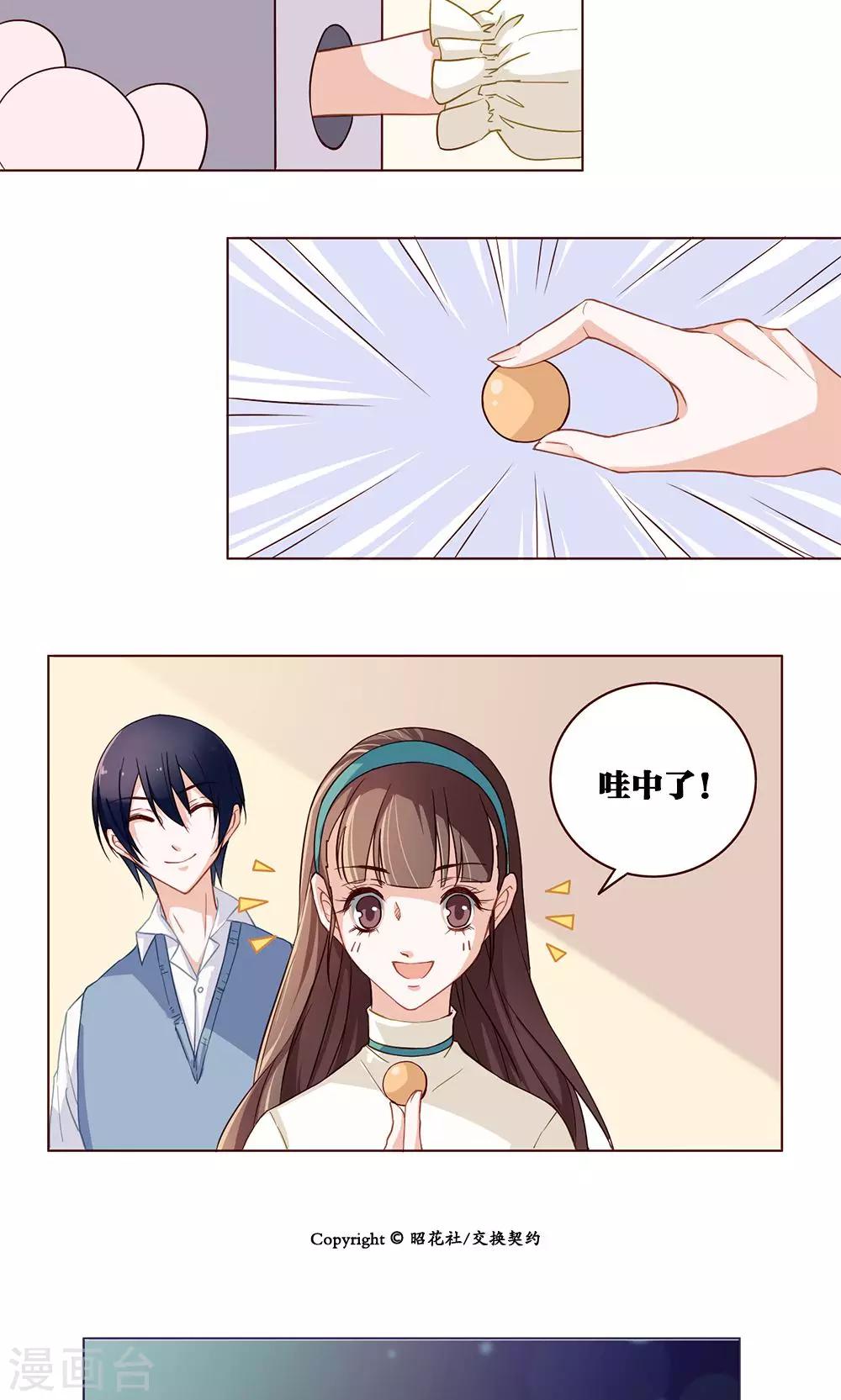 第28话 暗恋记事簿50