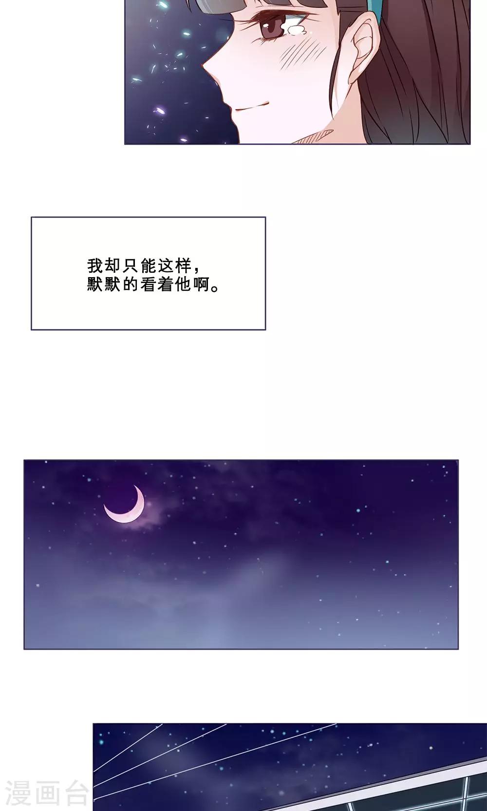 第28话 暗恋记事簿52