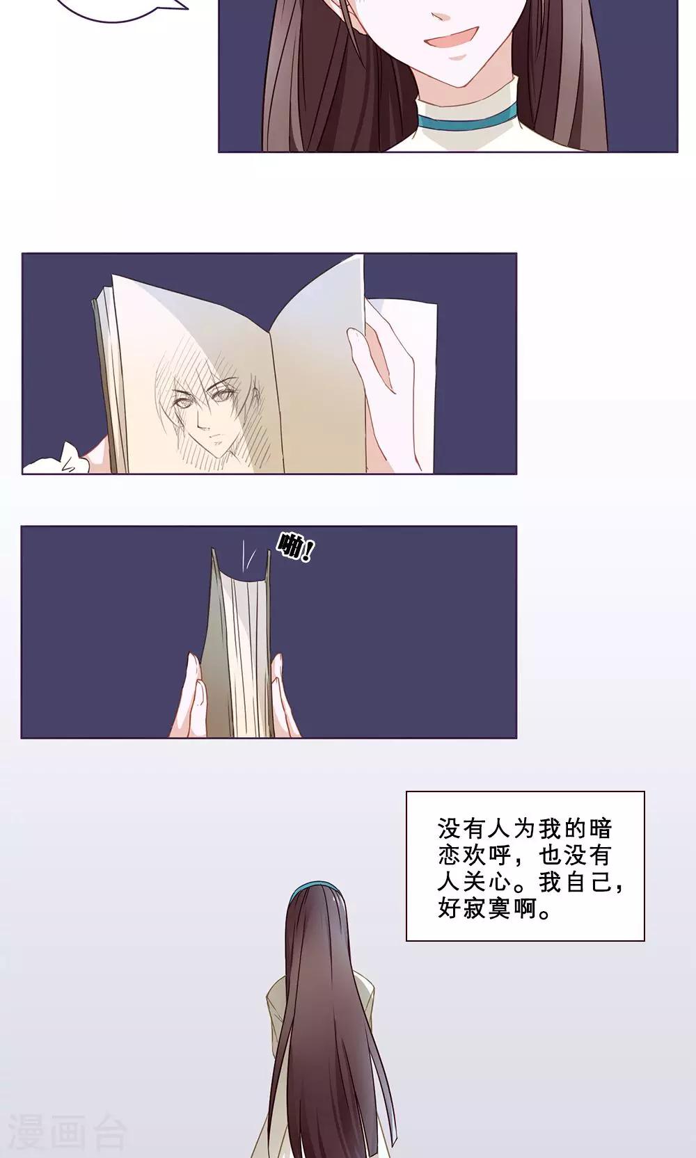 第28话 暗恋记事簿57