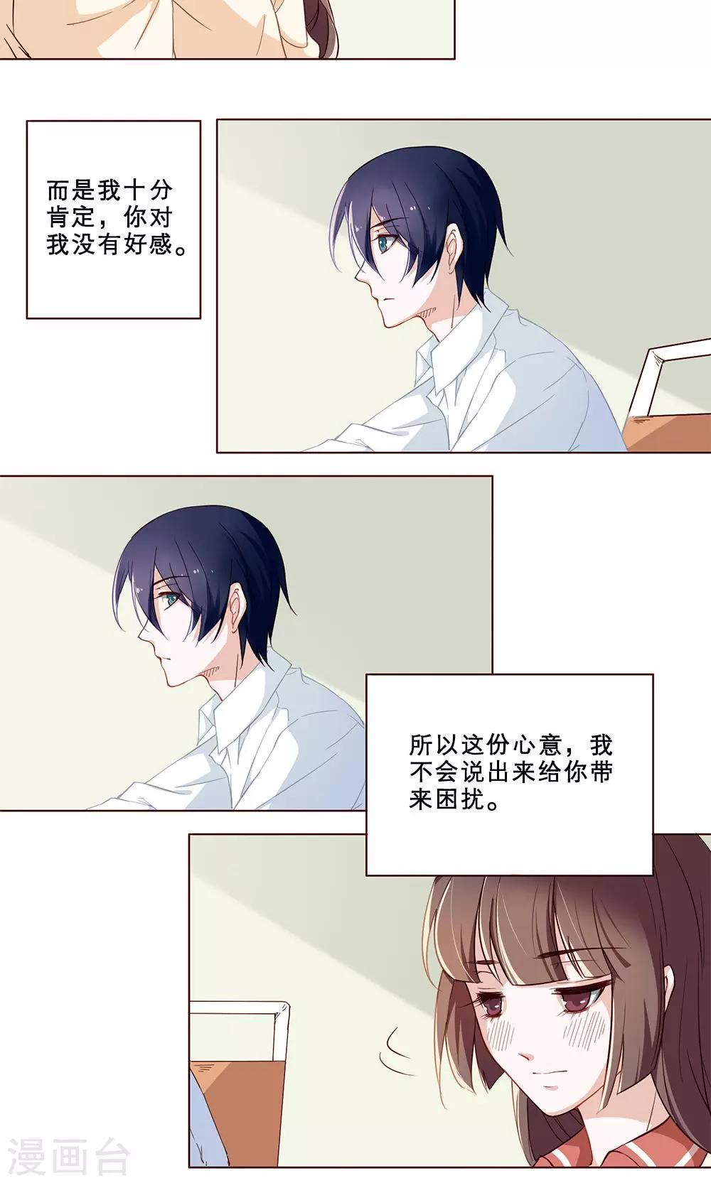 第28话 暗恋记事簿7