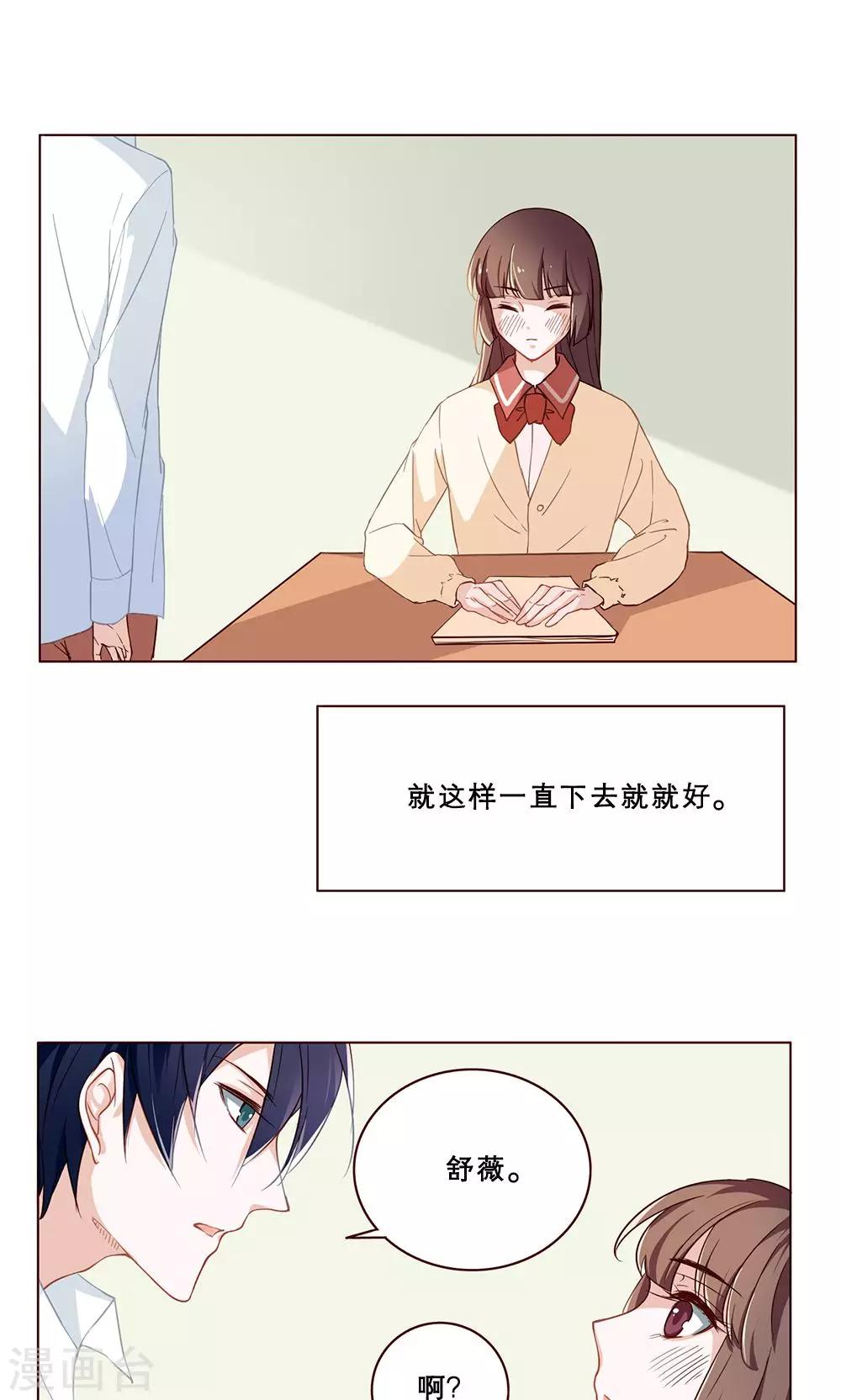 第28话 暗恋记事簿8