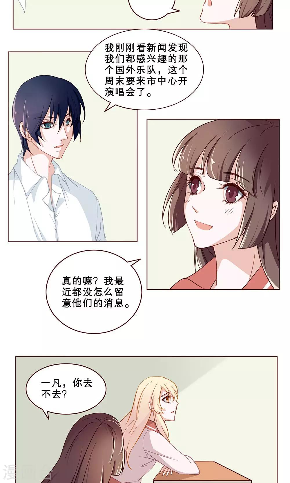 第28话 暗恋记事簿9