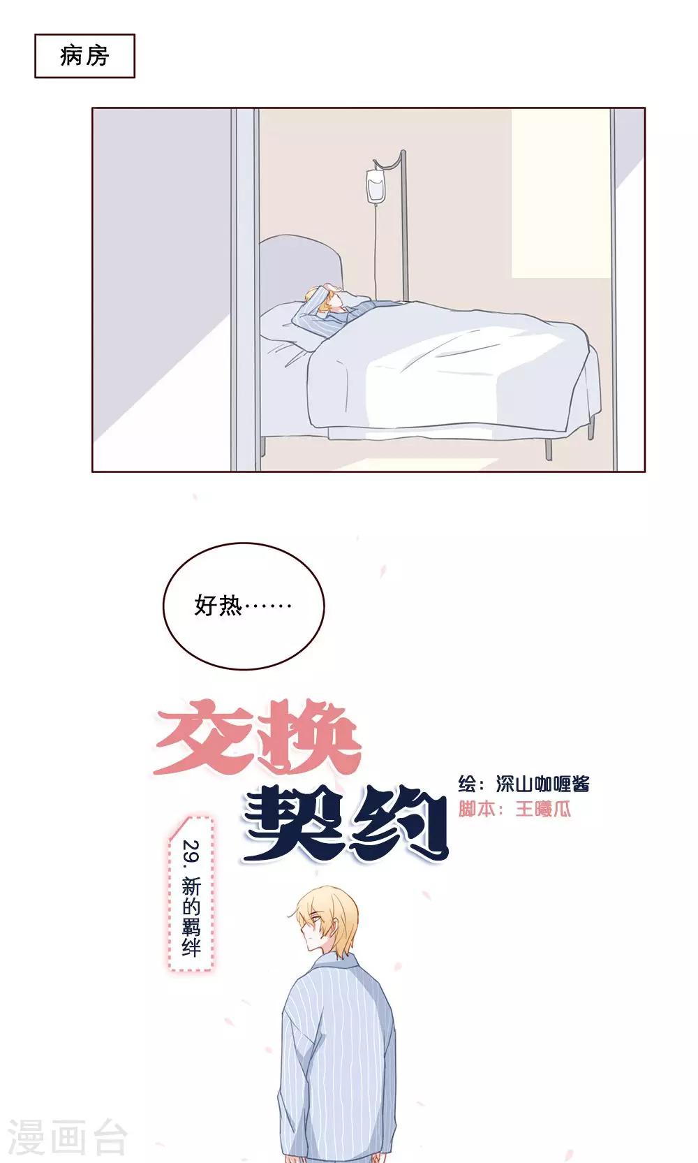 第29话 新的羁绊0
