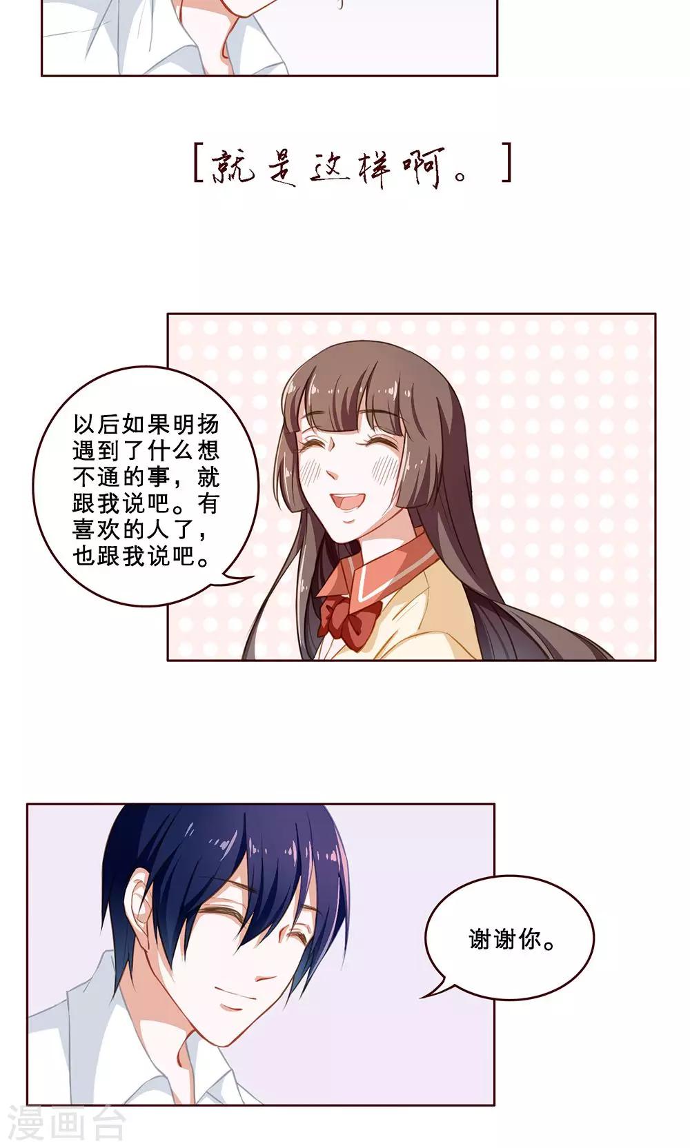 第33话 白小茉(1)9