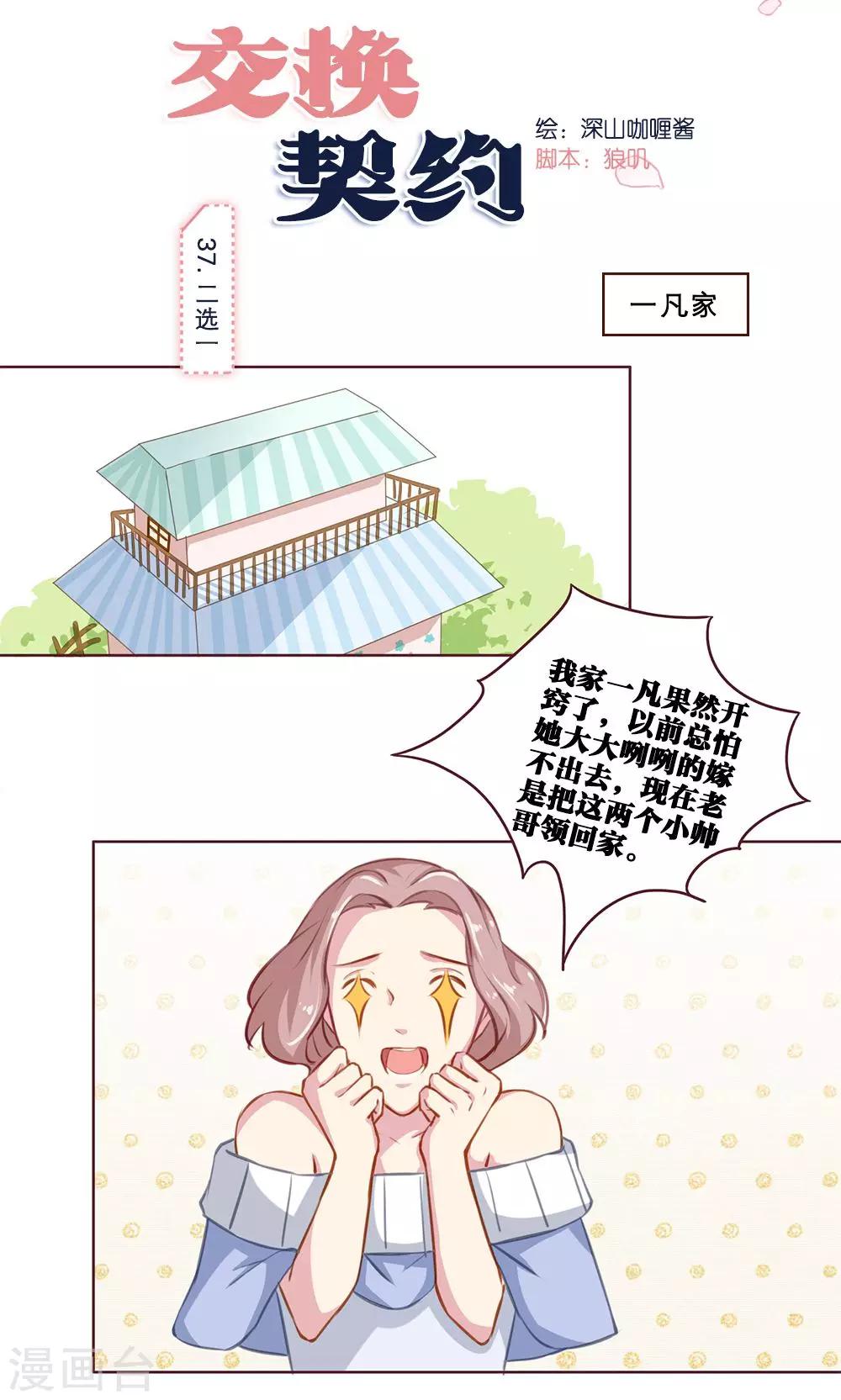 第37话 二选一(1)2