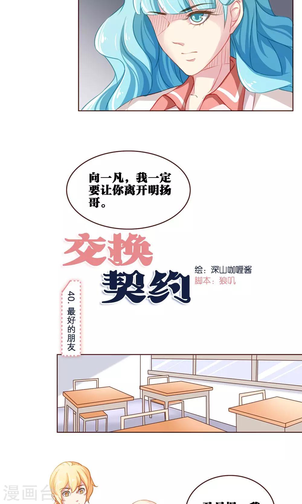 第40话 最好的朋友(2)1