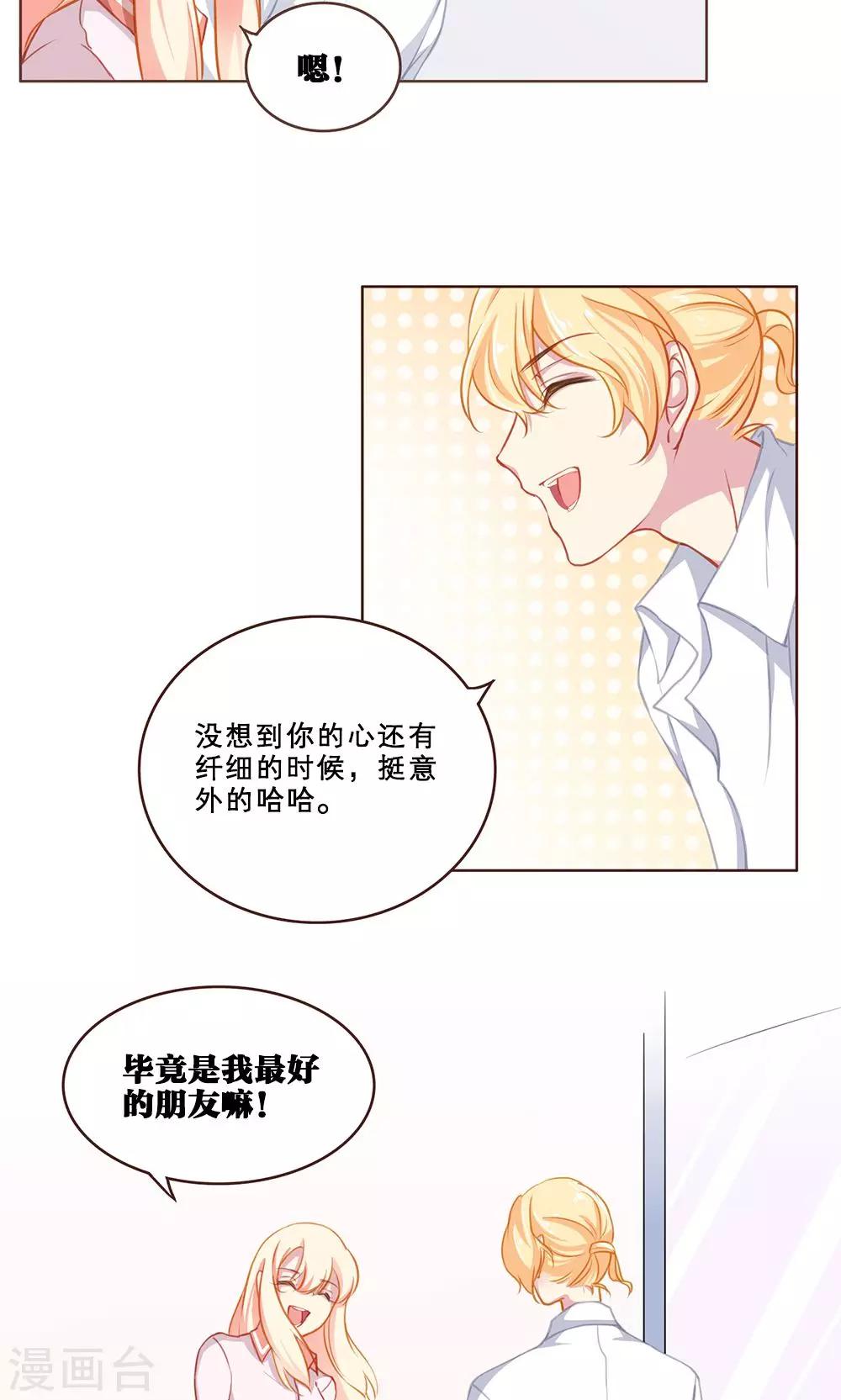 第40话 最好的朋友(2)16