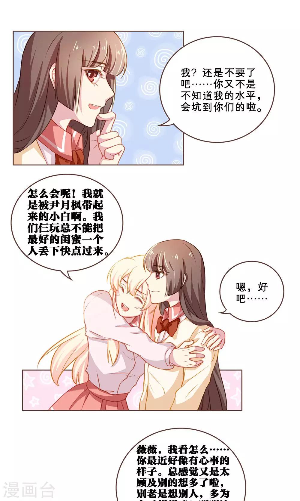 第40话 最好的朋友(2)6