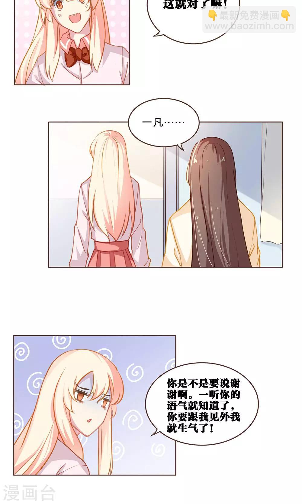 第40话 最好的朋友(2)9