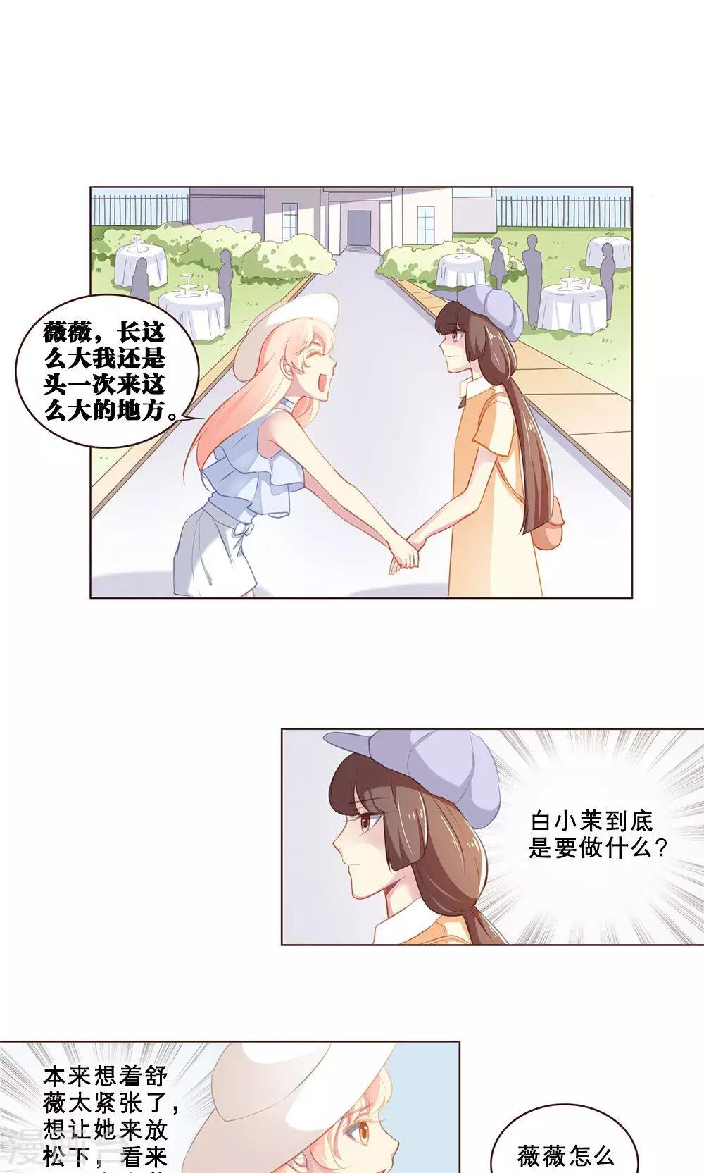 第54话 白小沫的计划0
