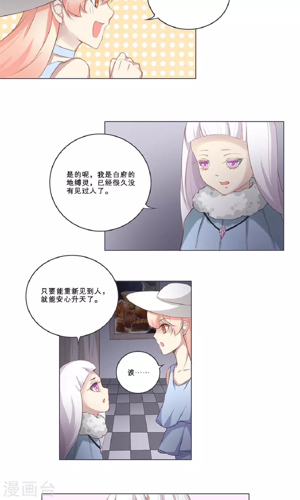 第56话 地缚灵的礼物12