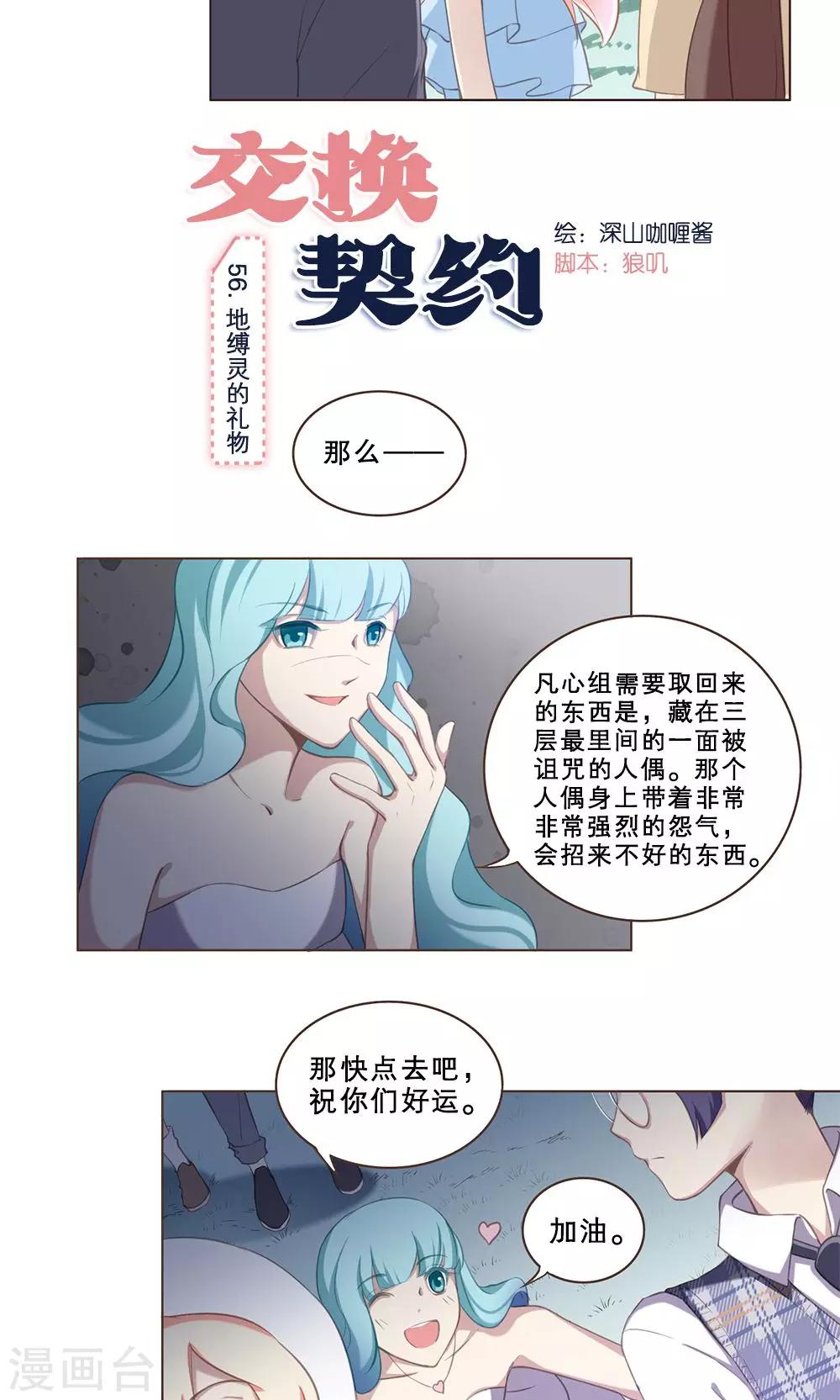 第56话 地缚灵的礼物2