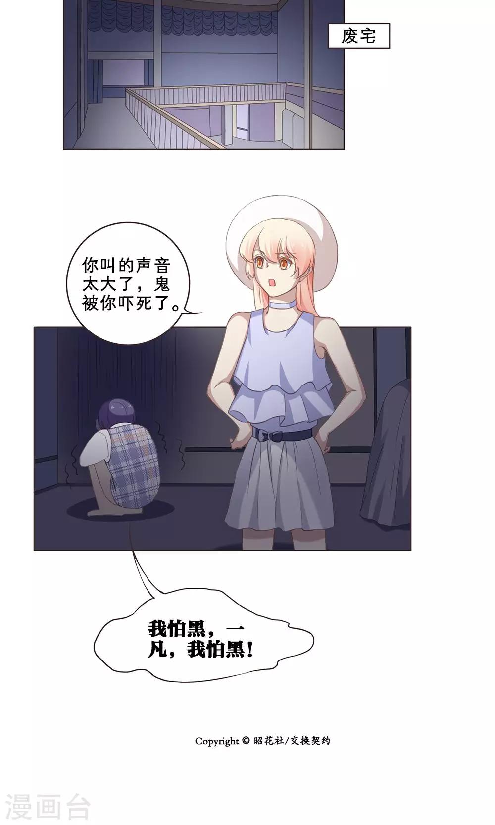 第56话 地缚灵的礼物5