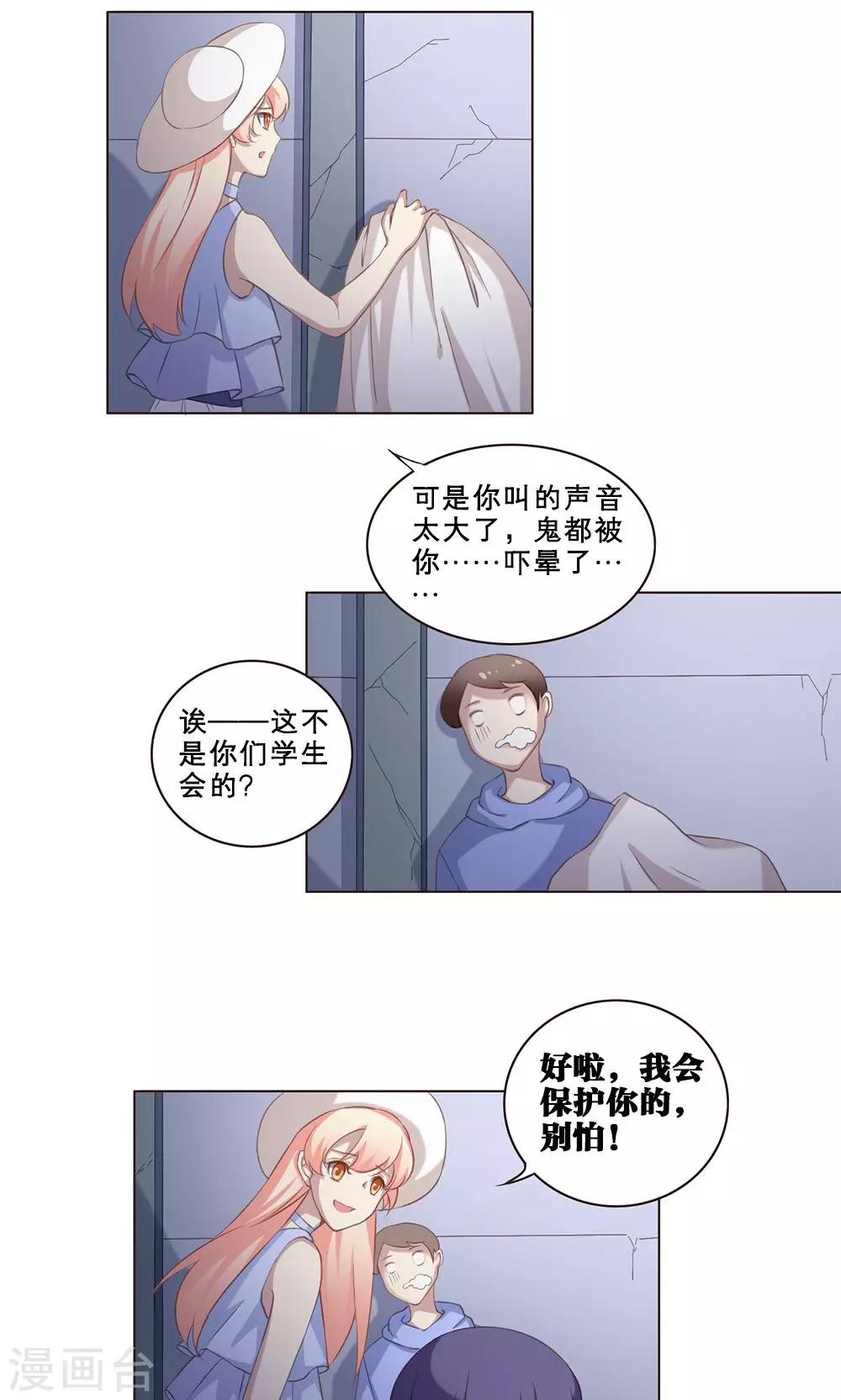第56话 地缚灵的礼物6