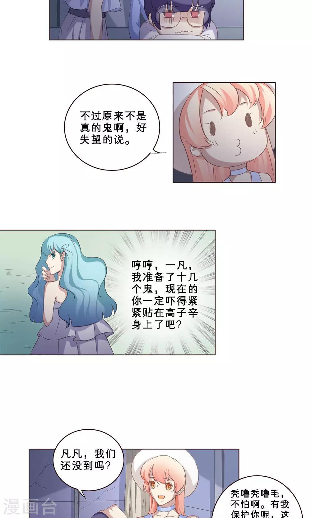 第56话 地缚灵的礼物7