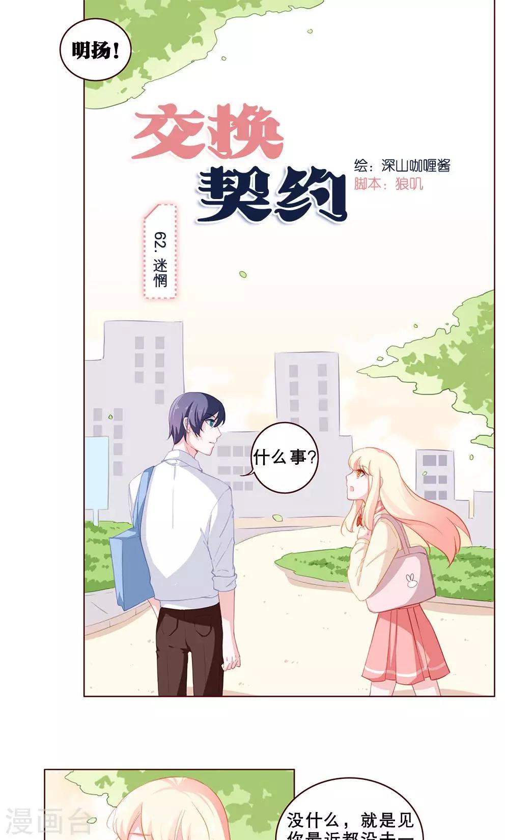 第62话 迷惘0
