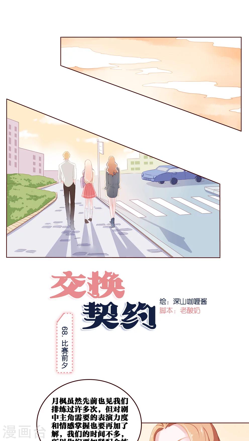 第68话 比赛前夕0