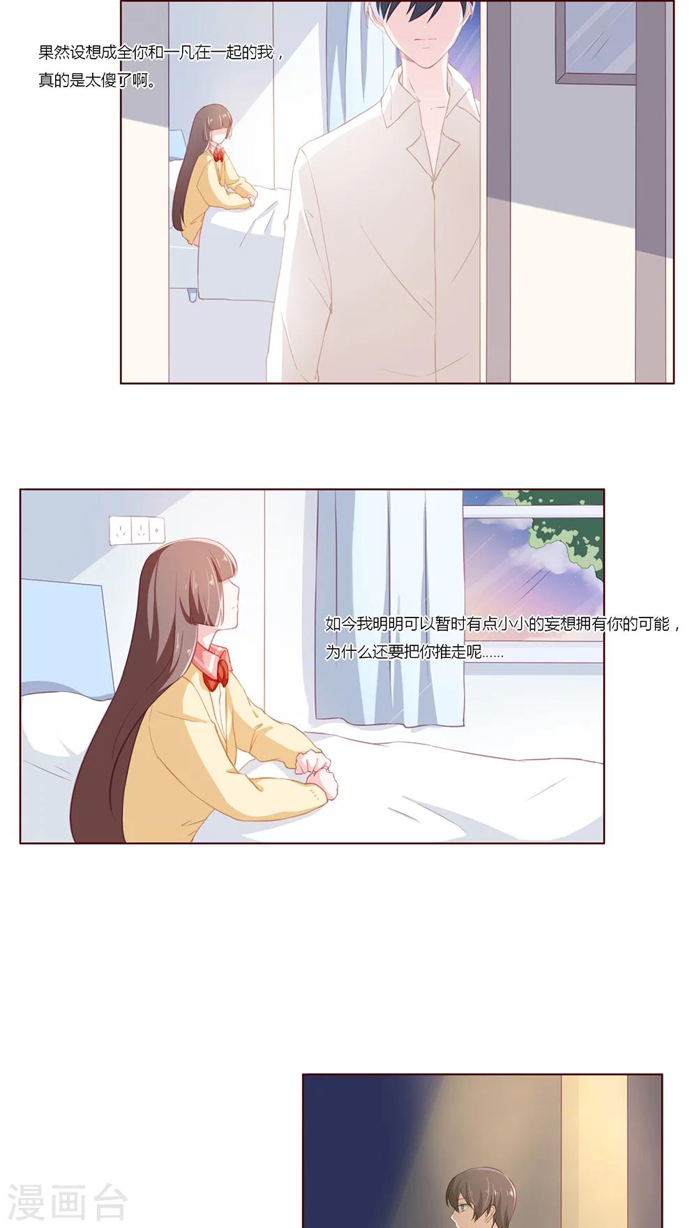 第68话 比赛前夕10