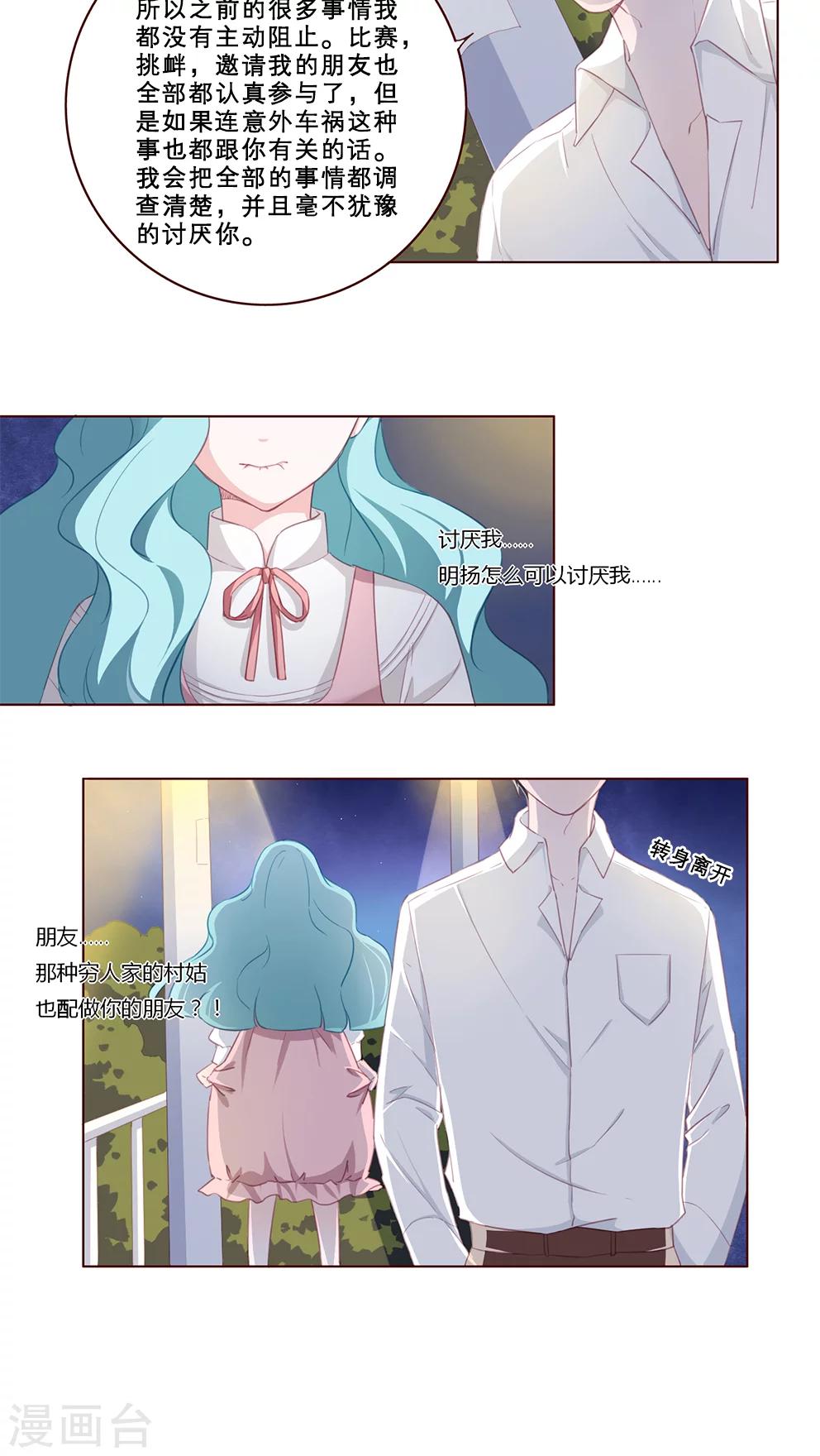 第68话 比赛前夕15