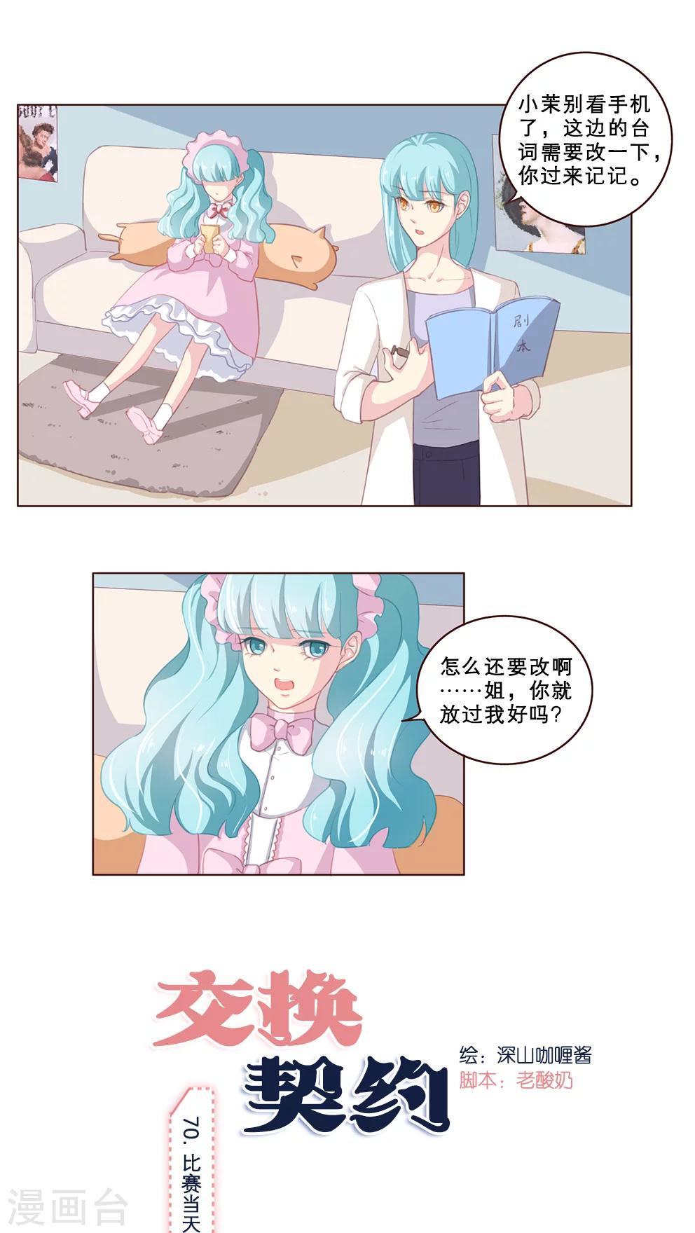 第70话 比赛当天0