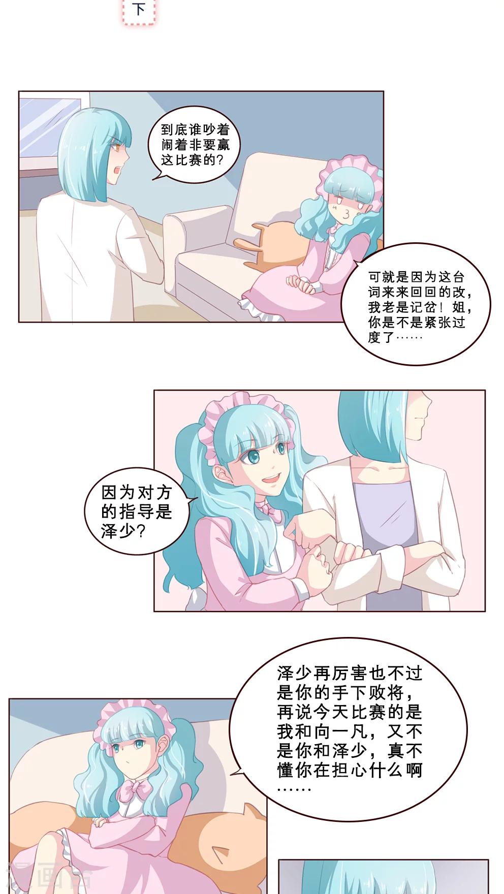 第70话 比赛当天1