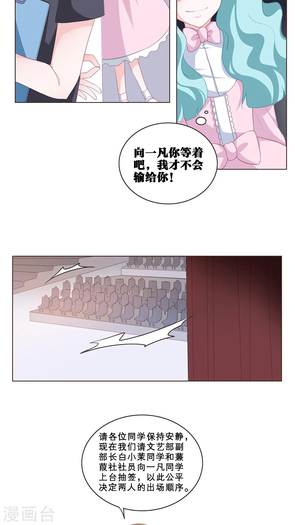 第70话 比赛当天10