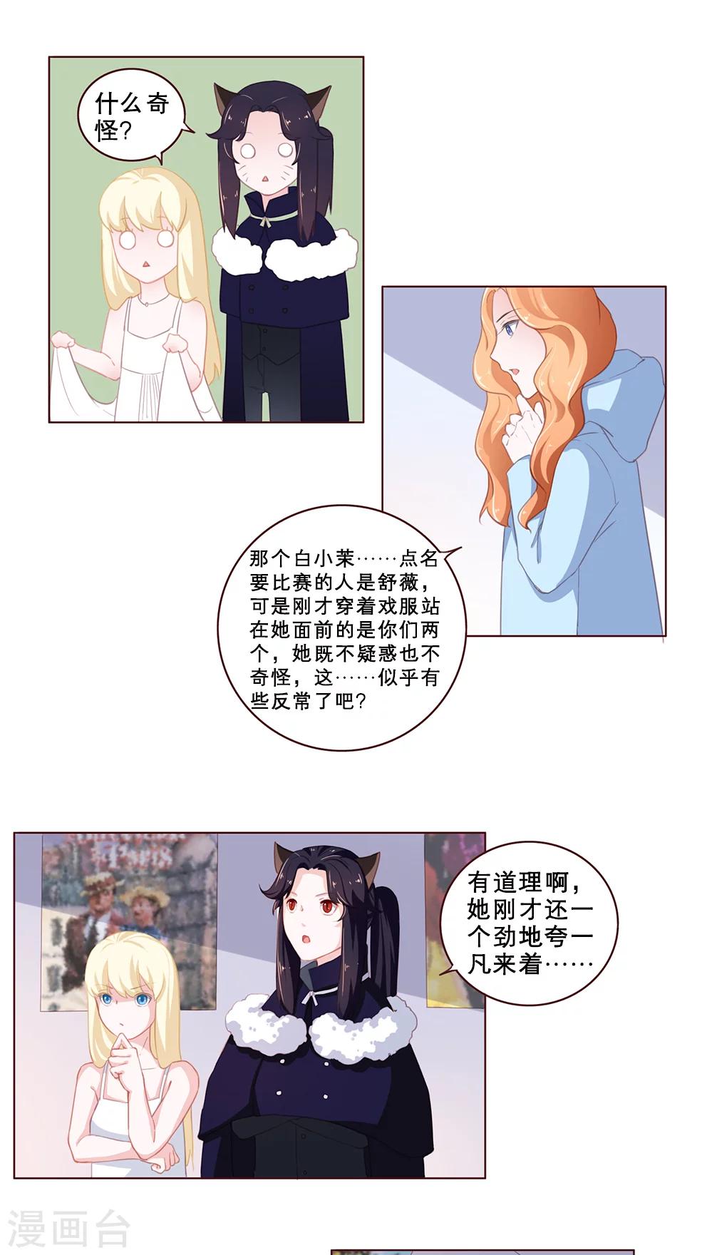 第70话 比赛当天8