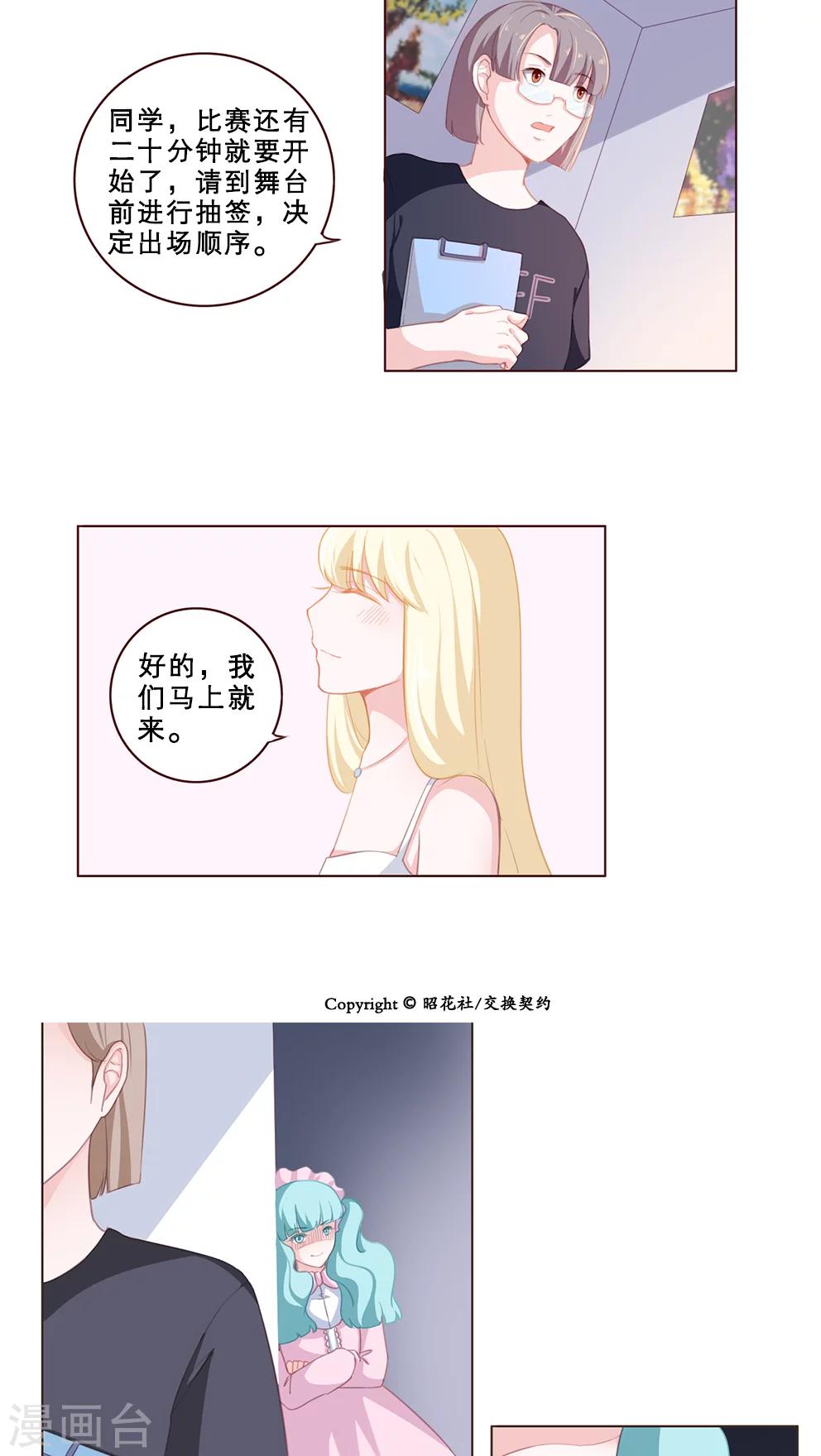 第70话 比赛当天9