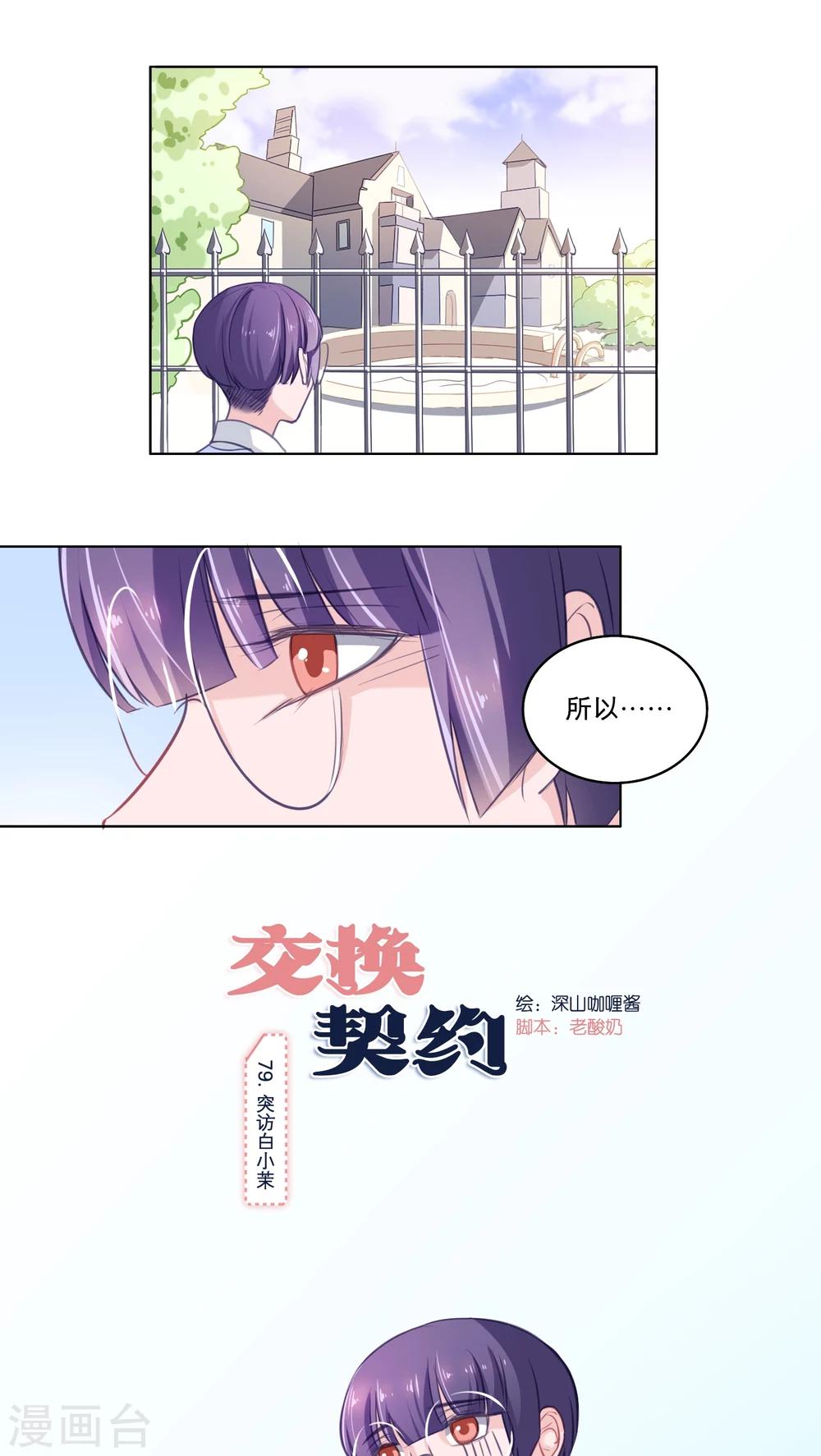 第79话 突访白小茉0