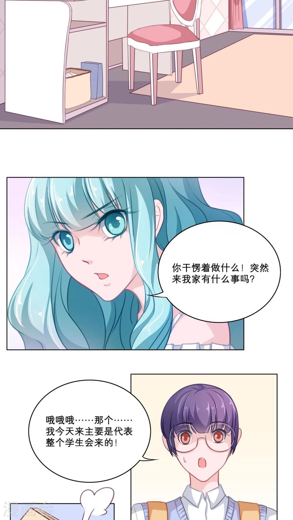 第79话 突访白小茉10