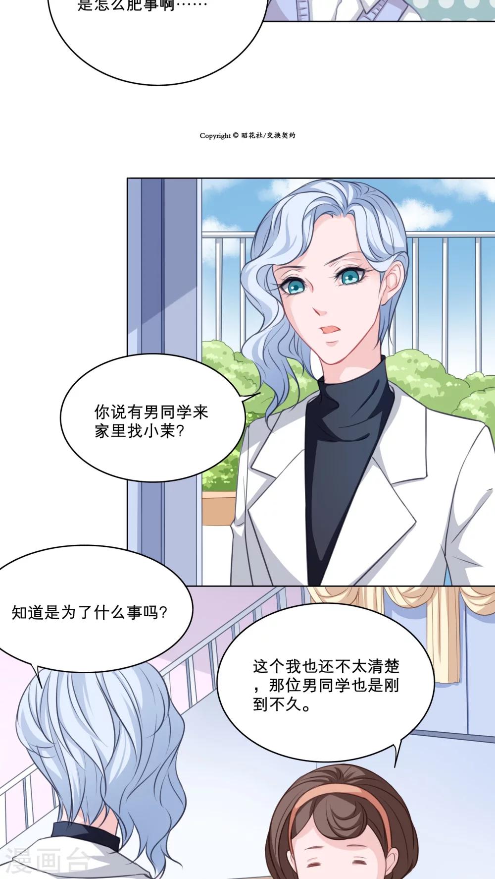 第79话 突访白小茉12