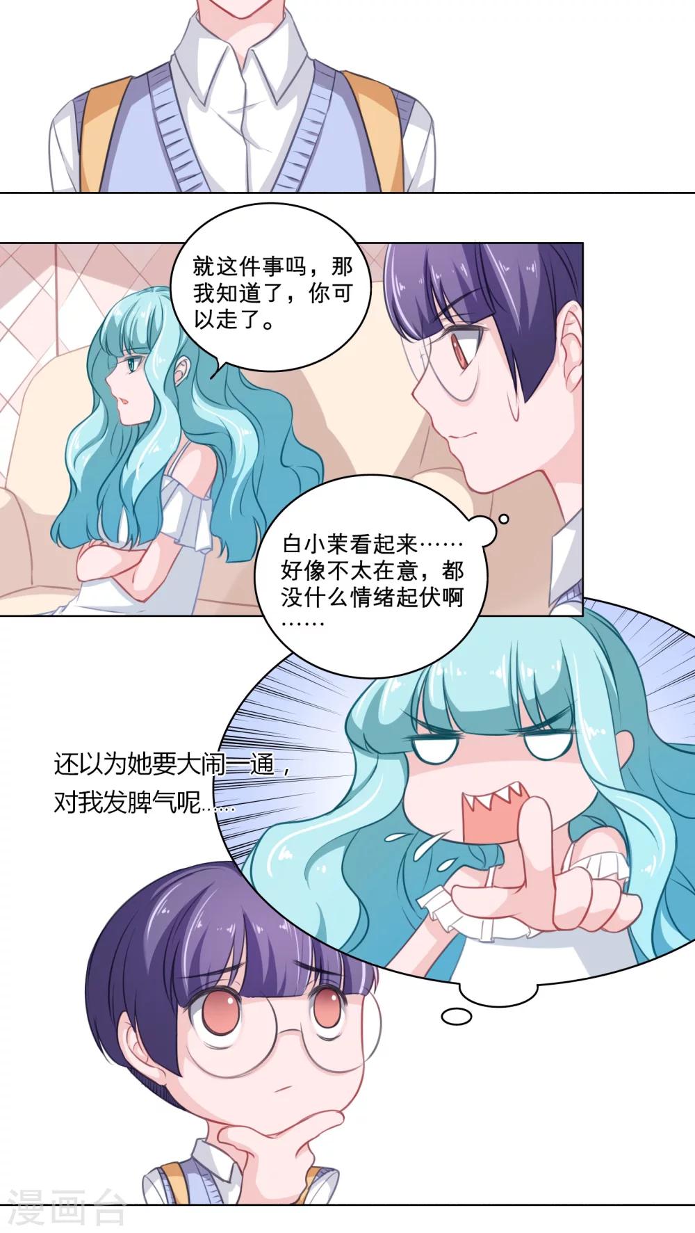 第79话 突访白小茉14