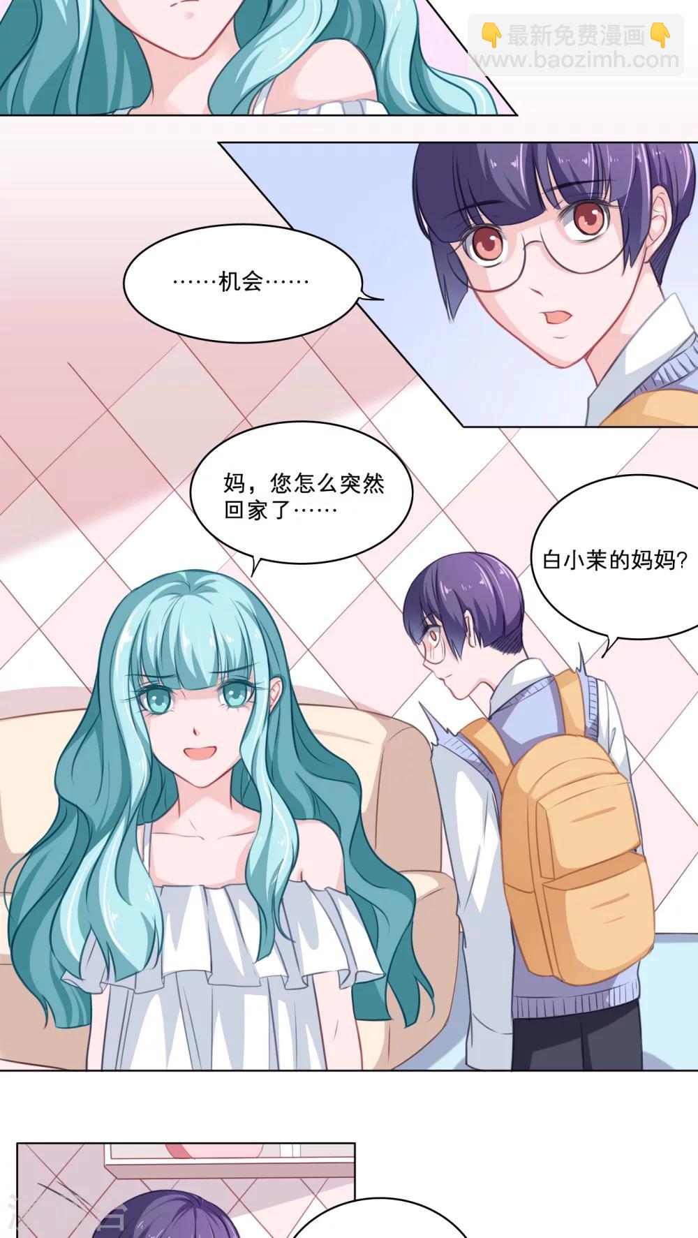 第79话 突访白小茉16