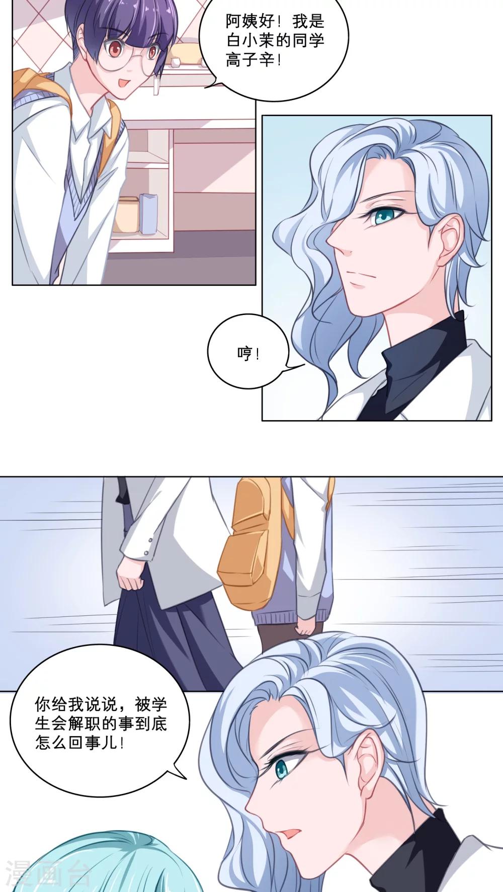 第79话 突访白小茉17