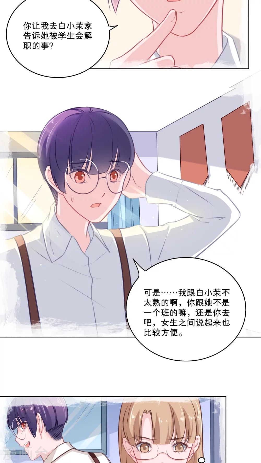 第79话 突访白小茉2