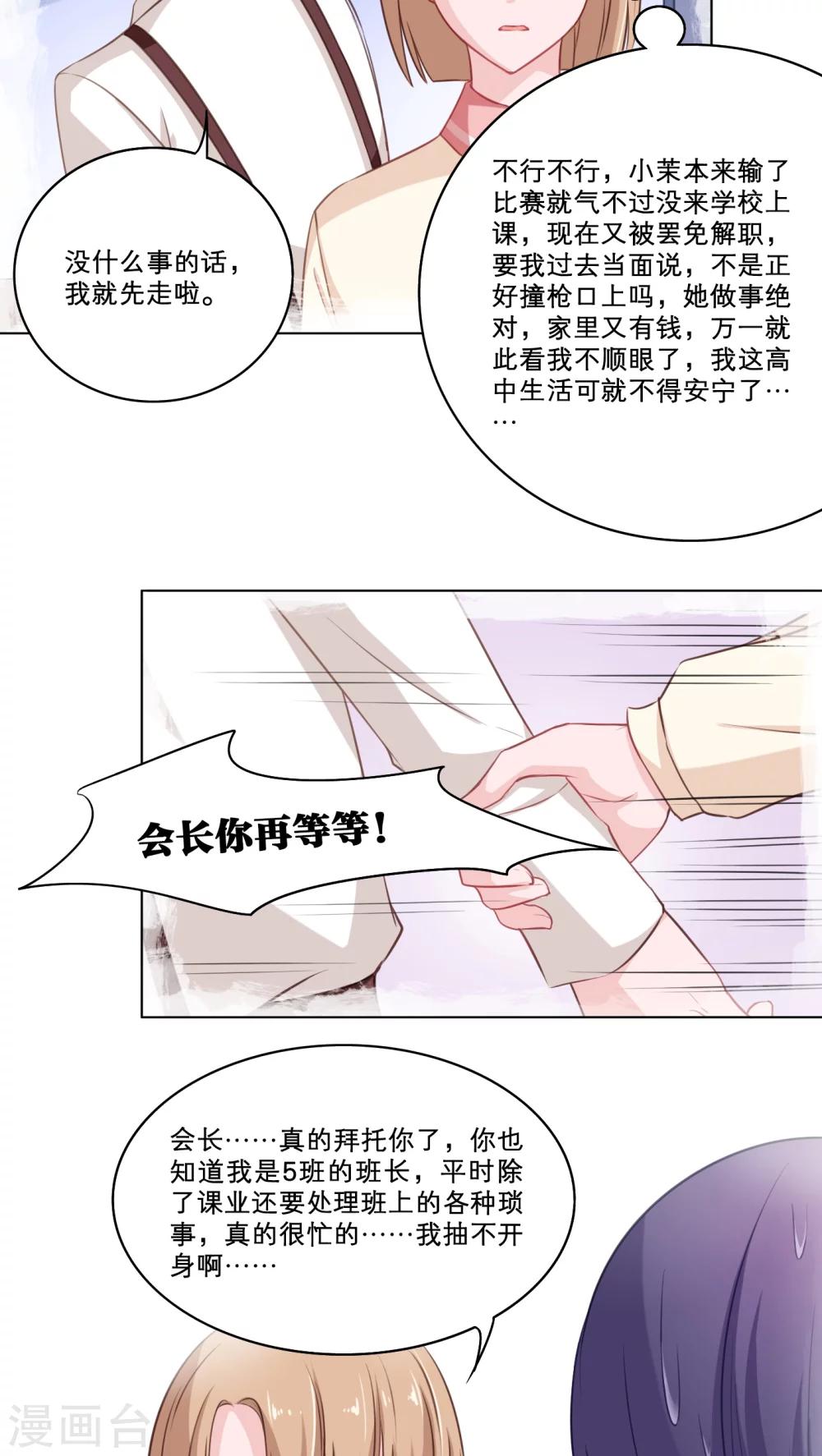 第79话 突访白小茉3