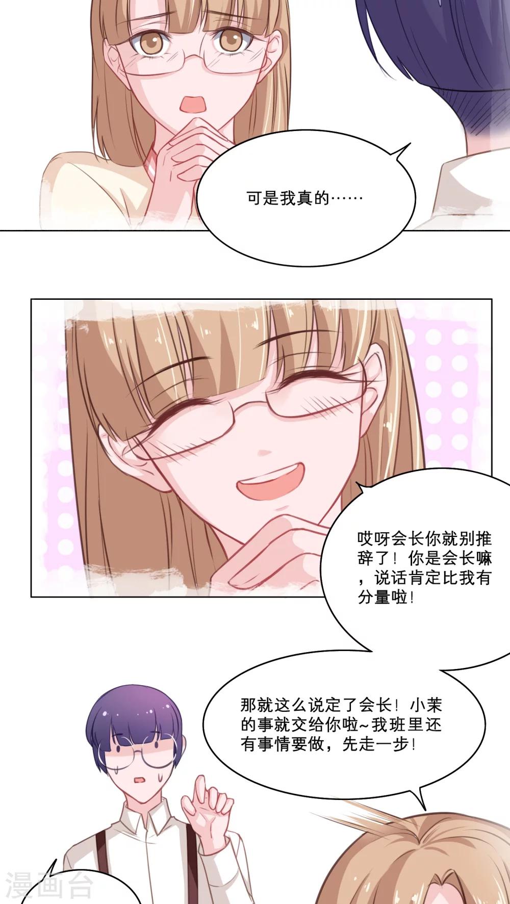 第79话 突访白小茉4